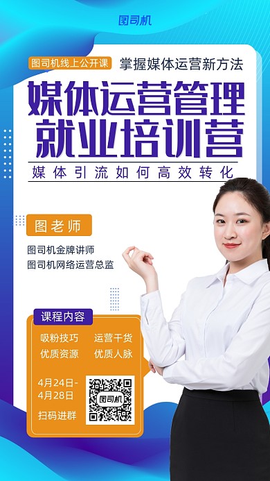 媒体运营管理就业线上培训公开课