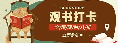 儿童书籍淘宝电商banner图