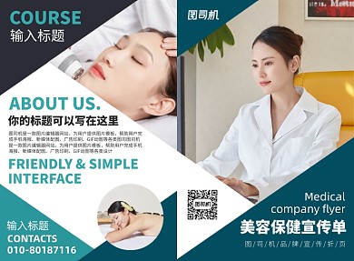 美容保健护肤宣传广告印刷二折页