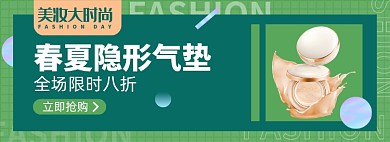 春夏美妆淘宝电商banner图