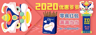 零食优惠券淘宝电商banner图