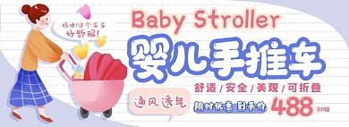 婴儿手推车电商淘宝banner图