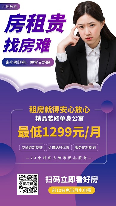 租房中介促销手机海报