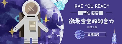 育儿儿童玩具淘宝电商banner图