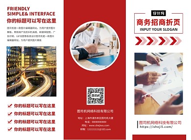 红色高端商务企业招商三折页模板