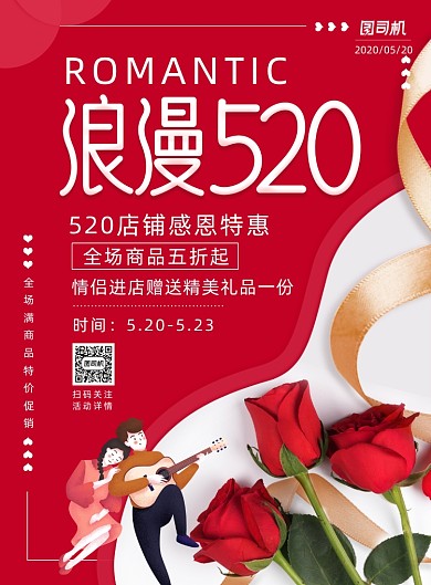 简约大气520促销宣传海报