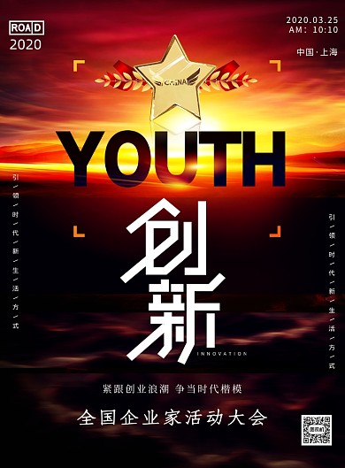 全国企业家活动大会印刷海报