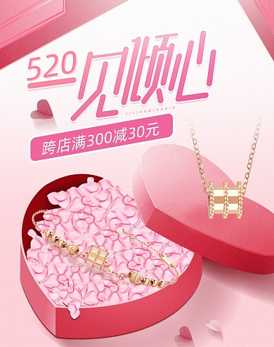 520情人节一见倾心珠宝首饰海报