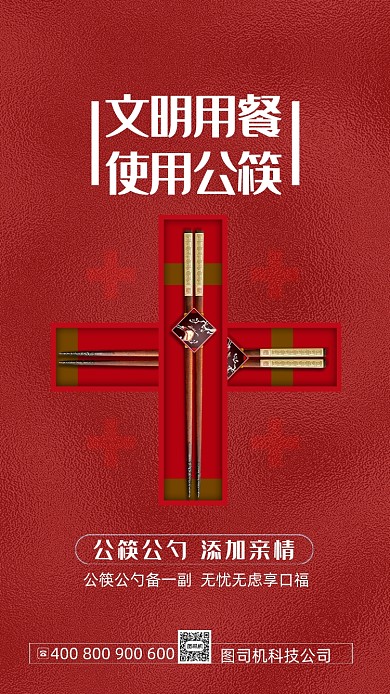 红色简约文明用餐海报