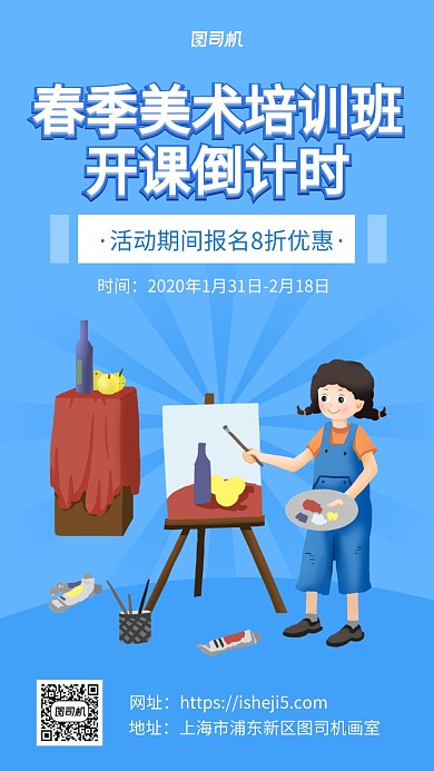 卡通风简约美术培训海报