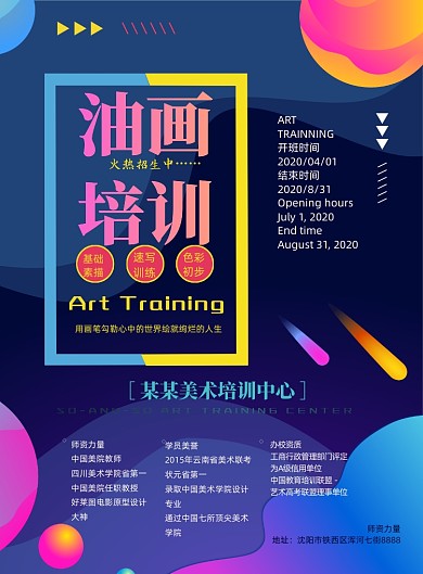 油画培训班招生印刷海报