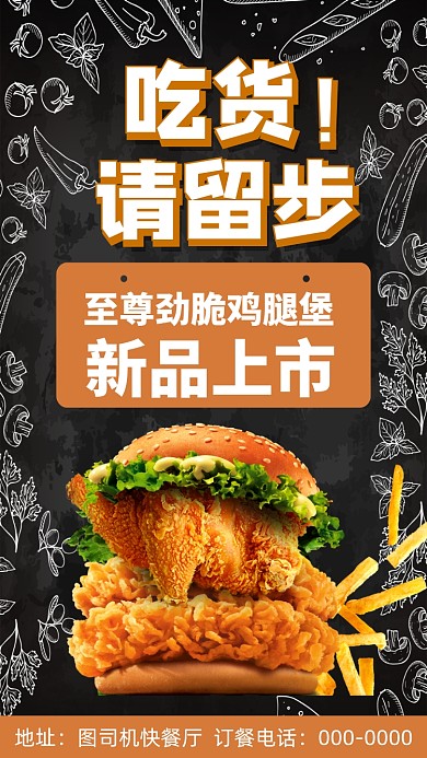美食汉堡快餐手机海报