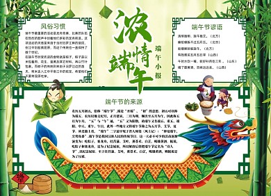 传统节日端午节民俗文化卡通小报