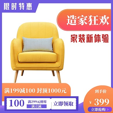 家装家具特惠大促海报banner