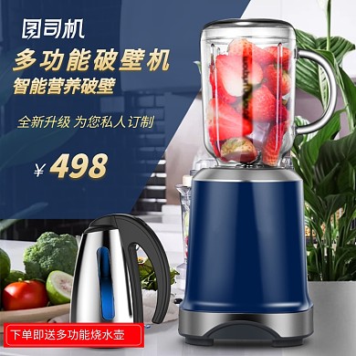 家居家电黑色风格榨汁机淘宝直通车图片