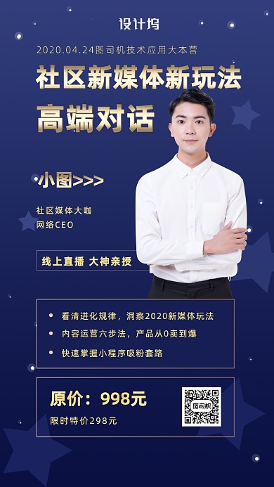 在线直播培训海报
