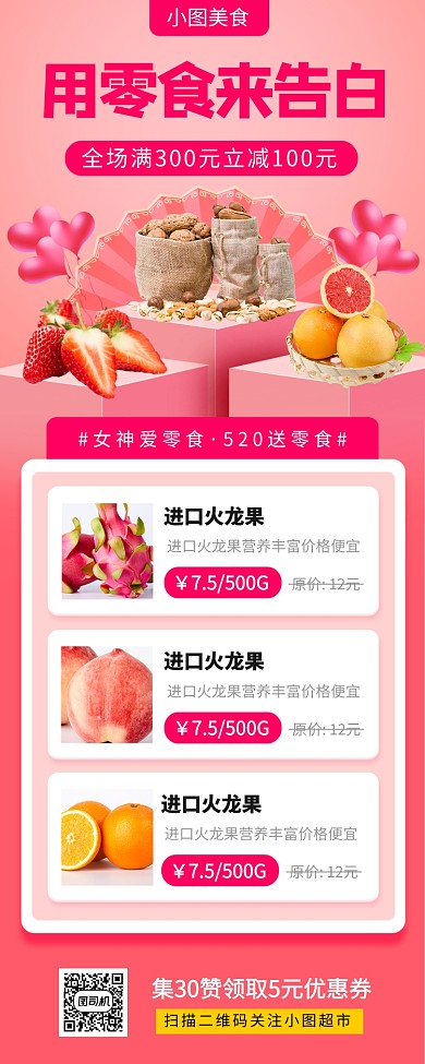 新鲜果蔬促销手机海报