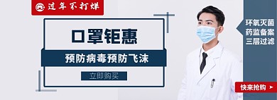 口罩淘宝电商banner图