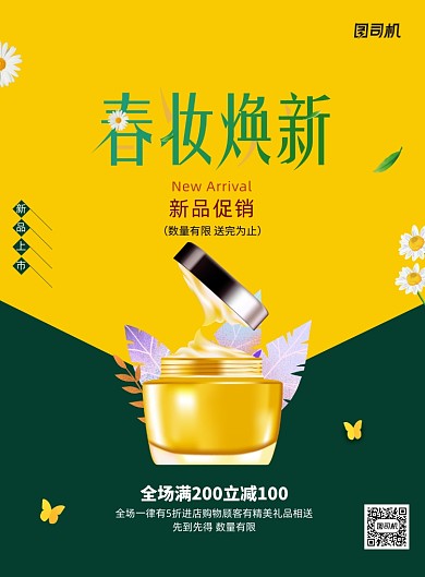 小清新春妆新品上市海报