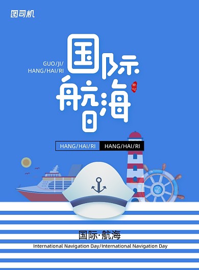 3.17航海日宣传海报