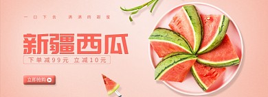 生鲜清新水果西瓜简约夏季促销海报