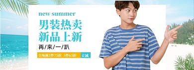 男装上新海报banner模版