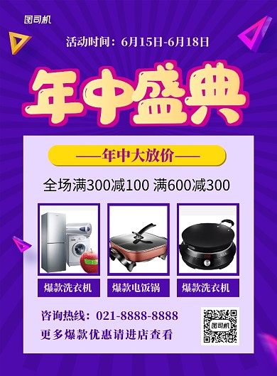 紫色618年中盛典促销宣传海报