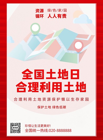红色全国土地日土地规划印刷海报
