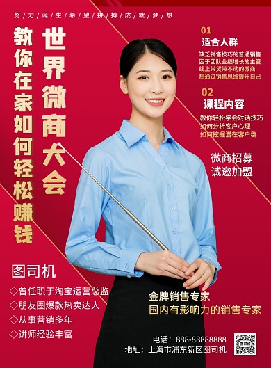 微商大会创业印刷海报