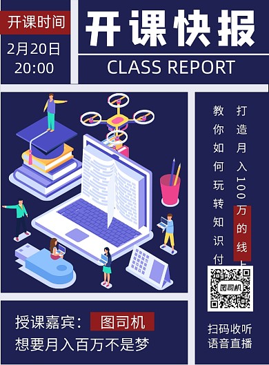 创意线上直播课程营销宣传印刷海报