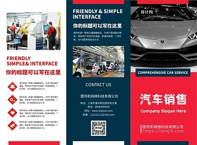 红黑商务简约汽车销售三折页模板