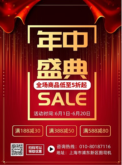 618优惠红色大气印刷海报