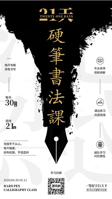 文艺简约水墨风格硬笔书法课手机海报