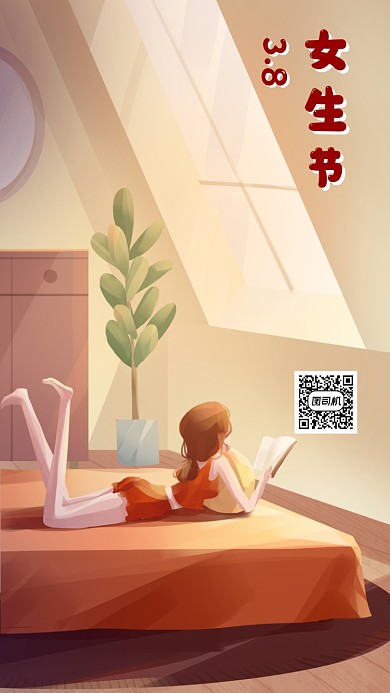 38女神节手机海报