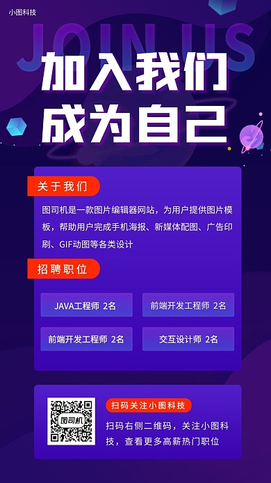 春季招聘手机海报