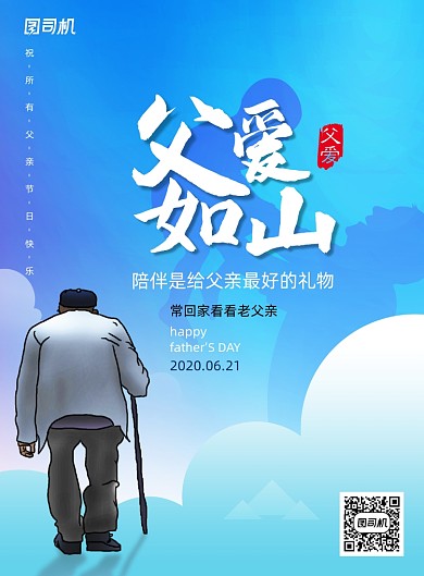 简约父爱如山父亲节宣传海报