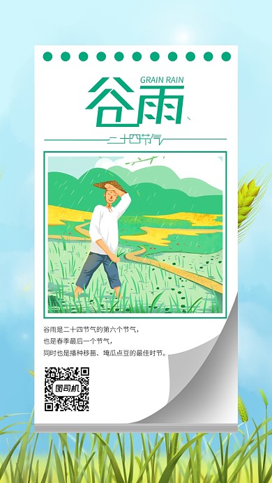 绿色谷雨手机海报