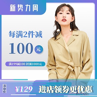 女装新势力周直通车