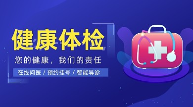 健康体检医疗蓝色简约手机横图