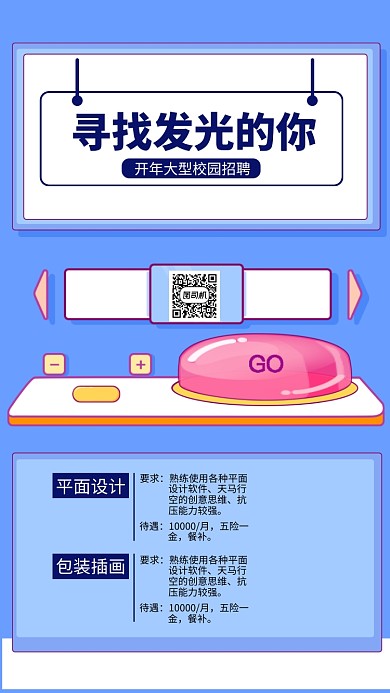 通用招聘手机海报