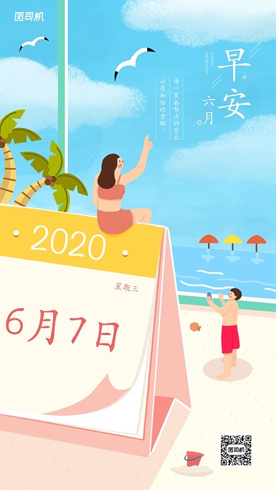 早安六月日签简约创意海报