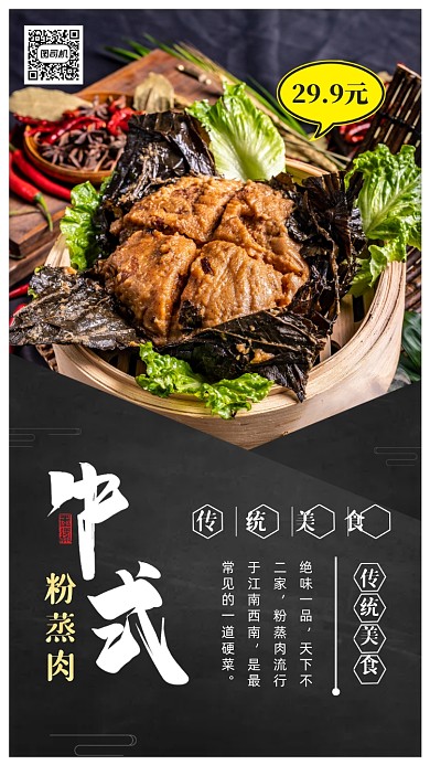 黑色美食中式粉蒸肉