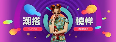 服装淘宝电商banner图