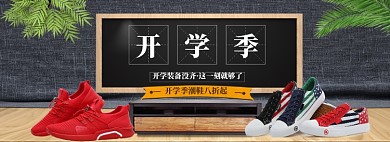 开学总动员海报banner