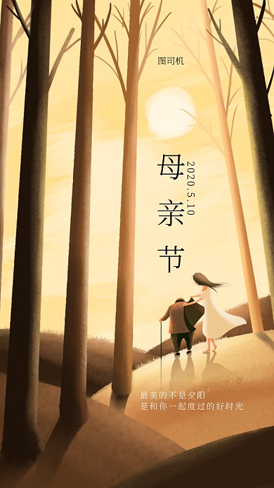 母亲节日手机海报