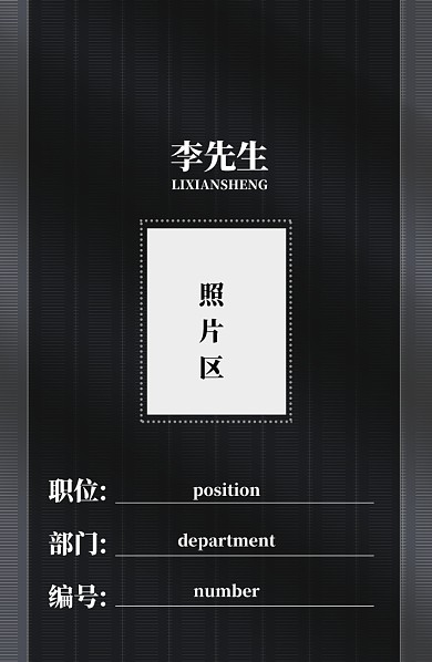 黑色创意简约工作证模板