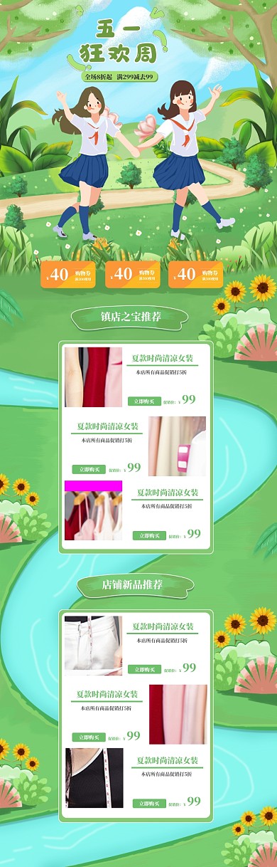 卡通清新五一女装促销优惠电商首页