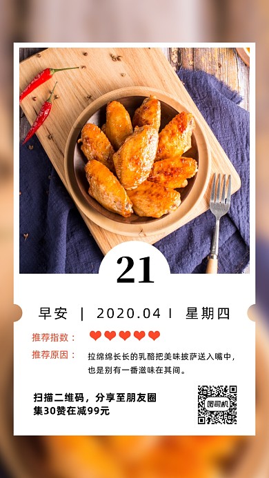 简约风美食日签海报