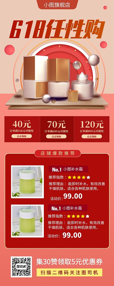 618促销手机海报
