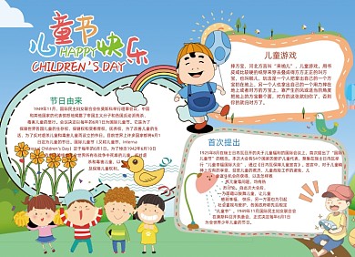 可爱儿童节小报手抄报小报